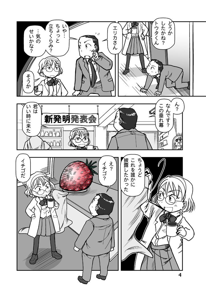 科学部室のエリカさん サンプル2ページ目