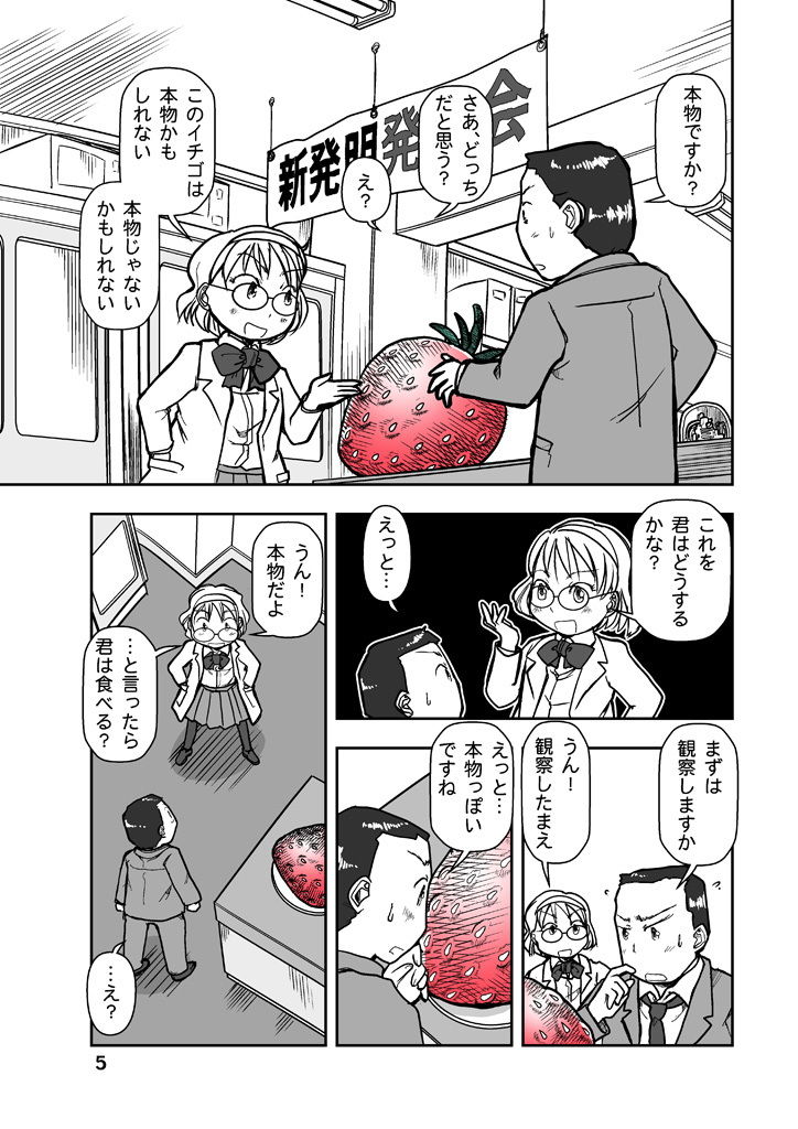 科学部室のエリカさん サンプル3ページ目