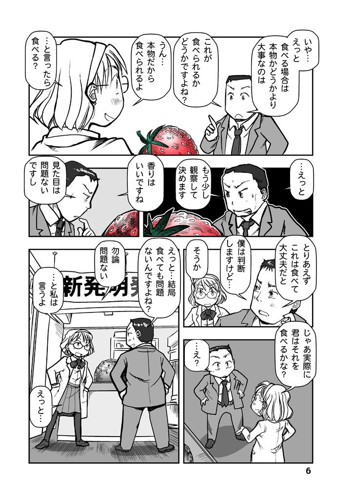 科学部室のエリカさん サンプル4ページ目