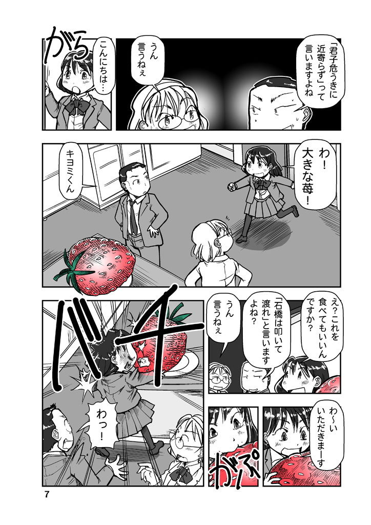 科学部室のエリカさん サンプル5ページ目