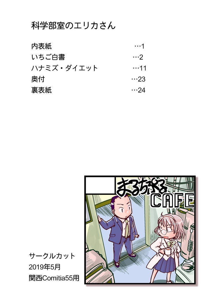 科学部室のエリカさん サンプル6ページ目