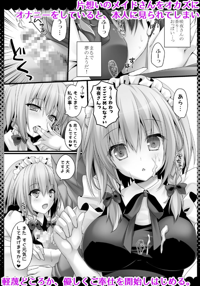 甘くてやさしい咲夜さん サンプル1ページ目