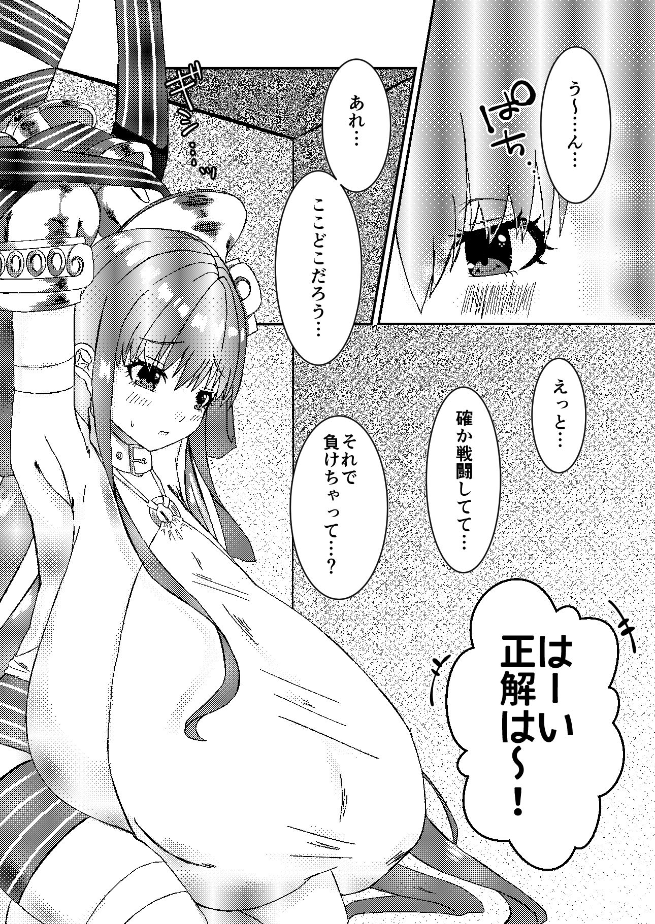リップのおっぱいにお仕置きです サンプル1ページ目