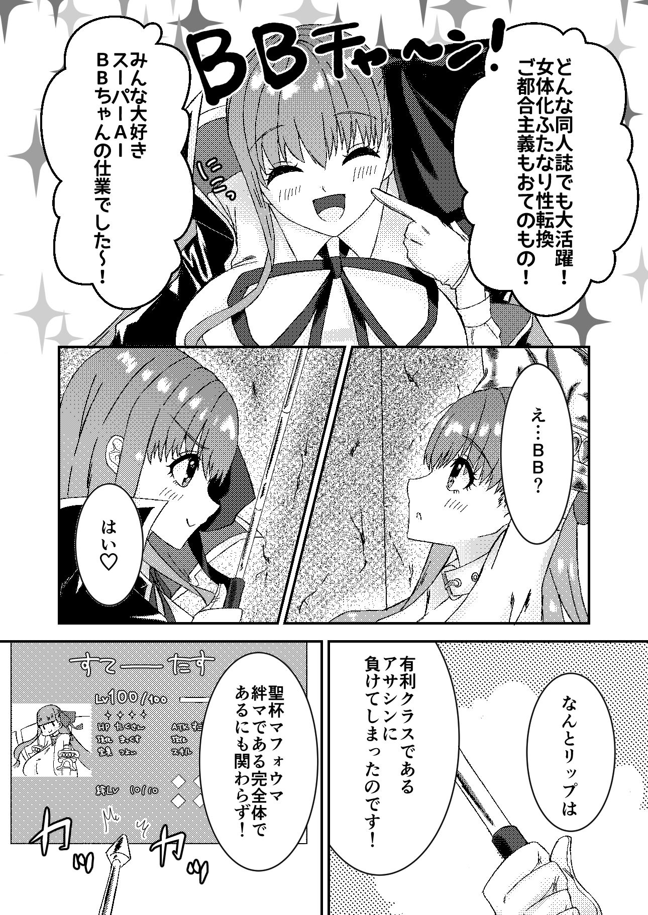 リップのおっぱいにお仕置きです サンプル2ページ目