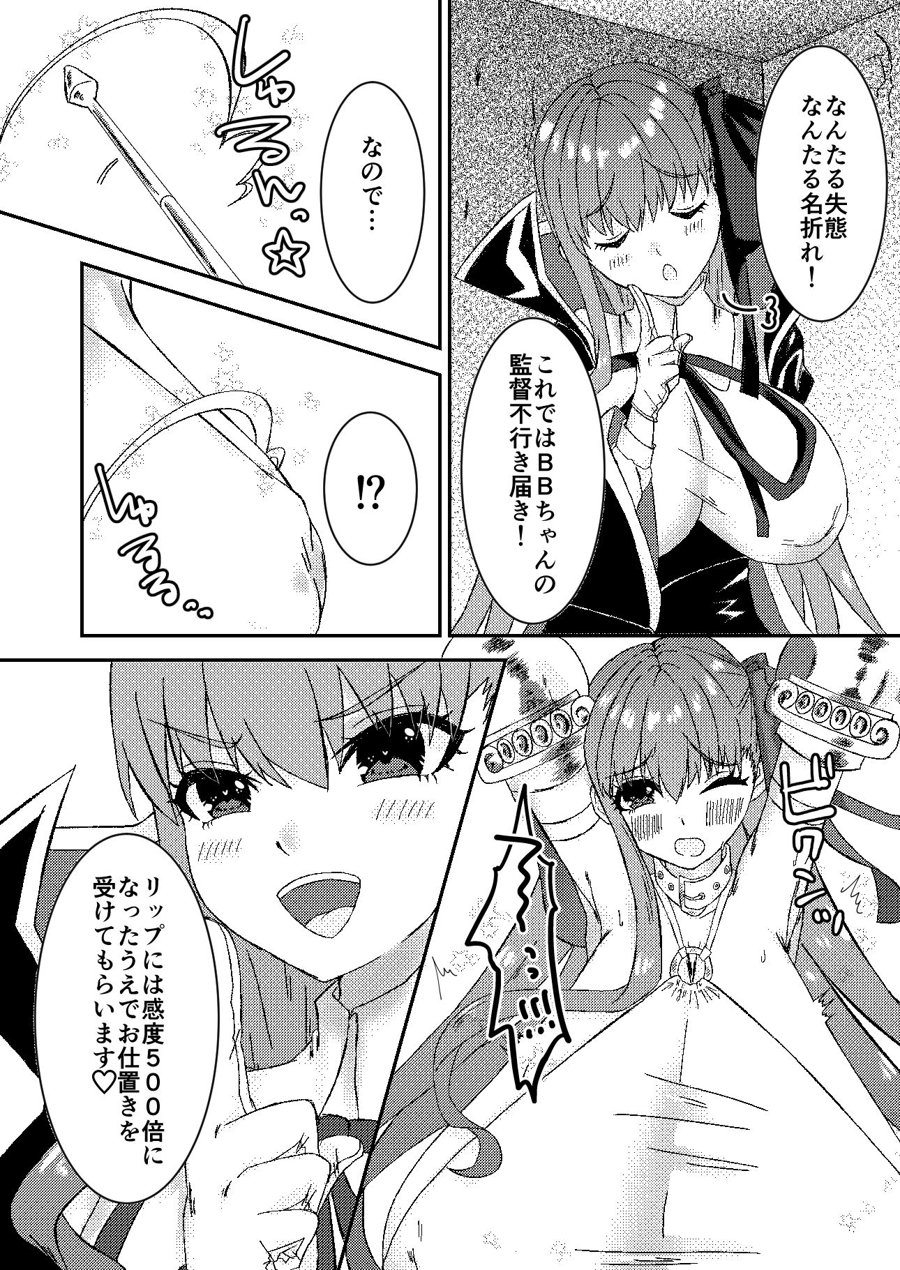 リップのおっぱいにお仕置きです サンプル3ページ目