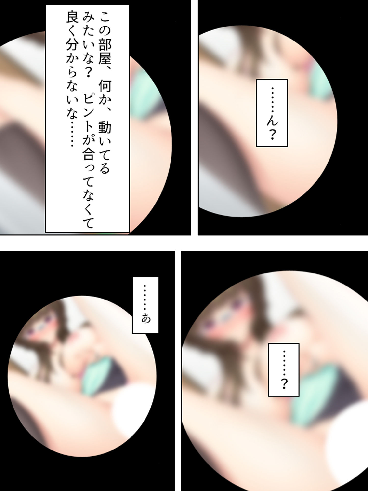 人間観察、覗き見た先は若い女性の痴態でした 上巻 サンプル1ページ目