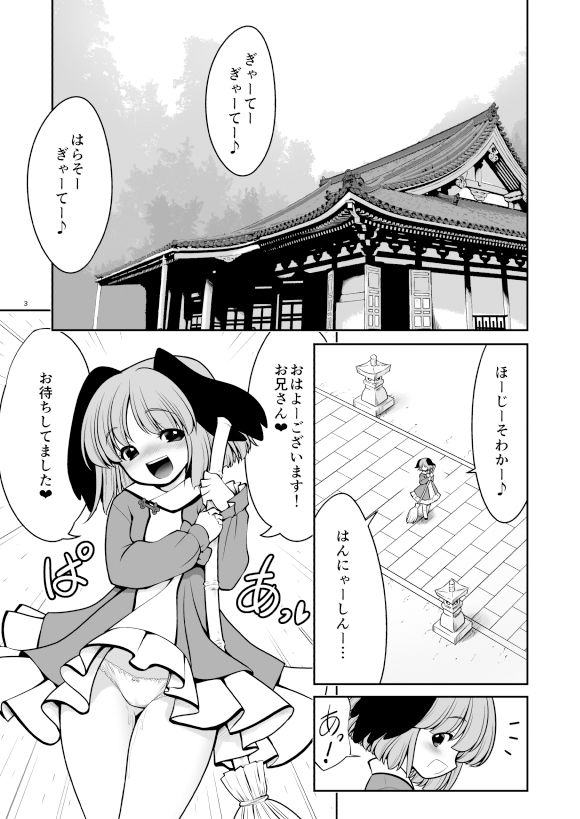 濡れる命蓮寺 サンプル1ページ目