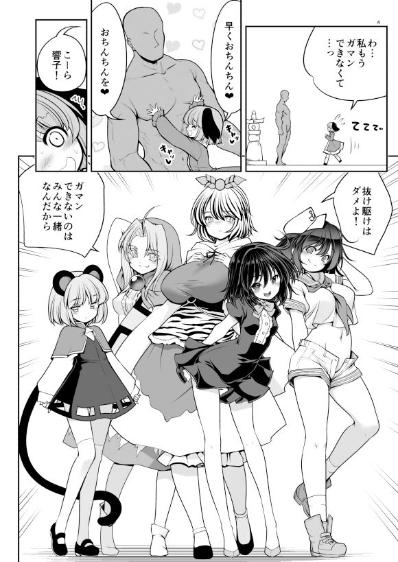 濡れる命蓮寺 サンプル2ページ目