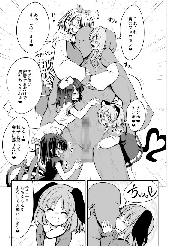 濡れる命蓮寺 サンプル3ページ目
