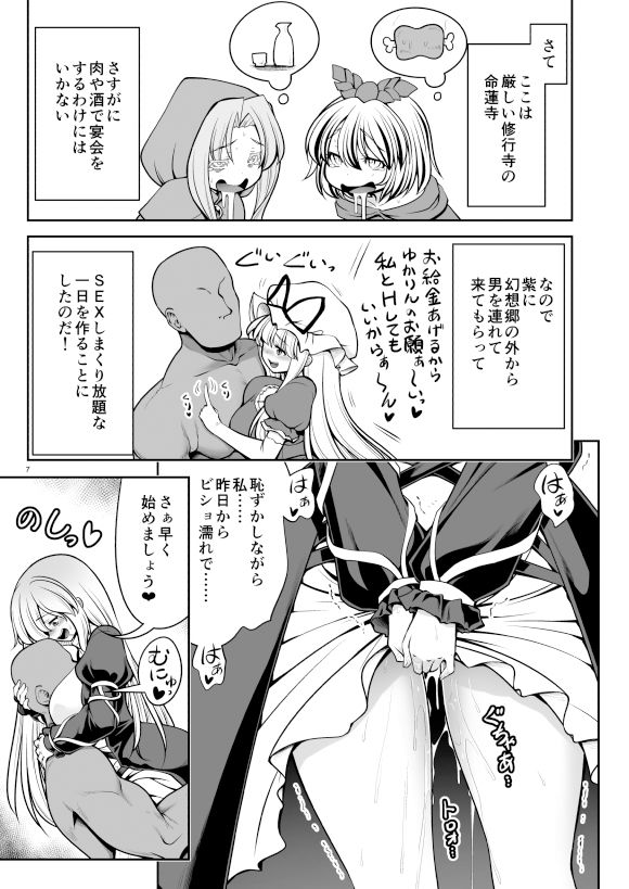 濡れる命蓮寺 サンプル5ページ目