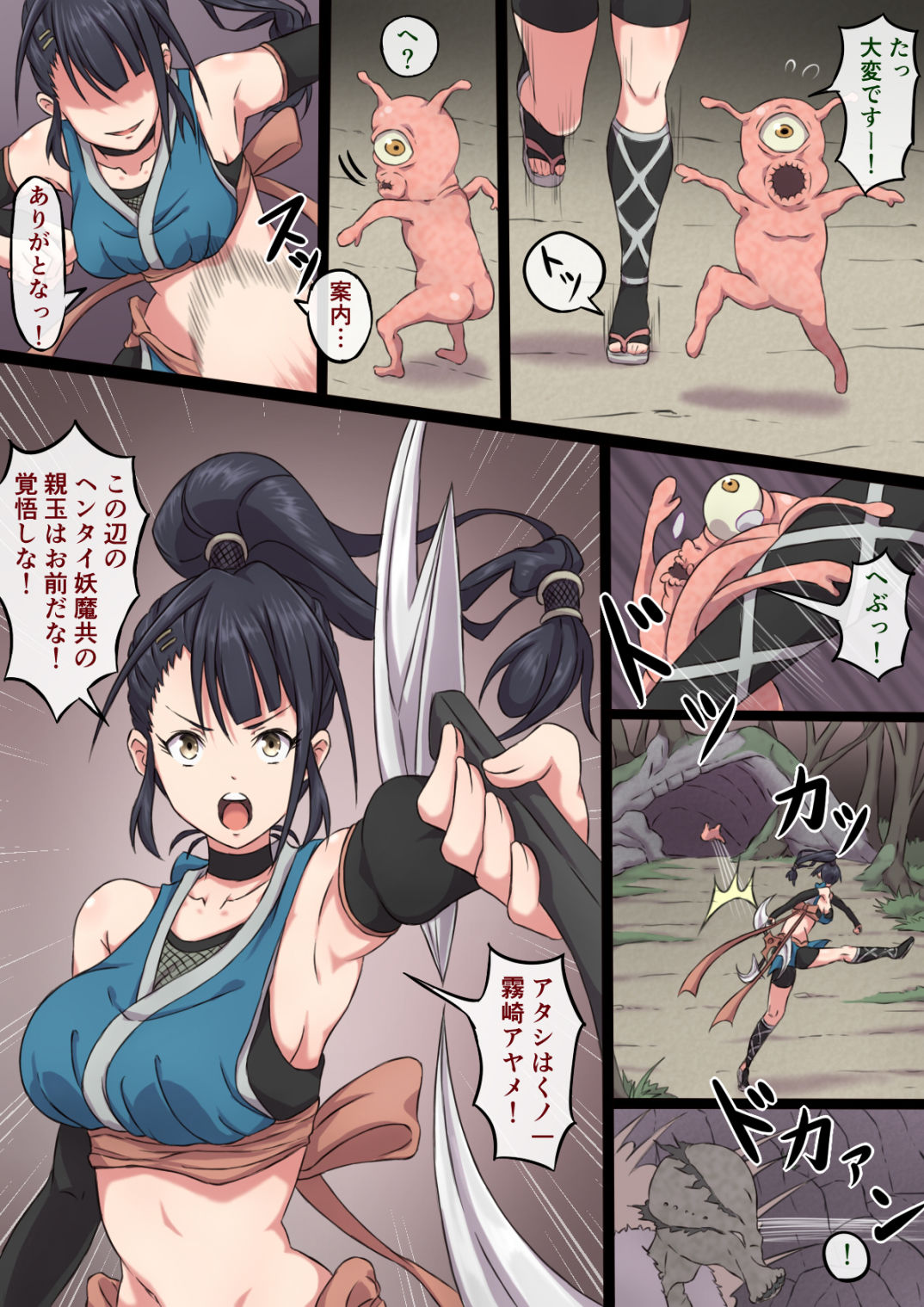 くノ一アヤメの敗北 サンプル1ページ目