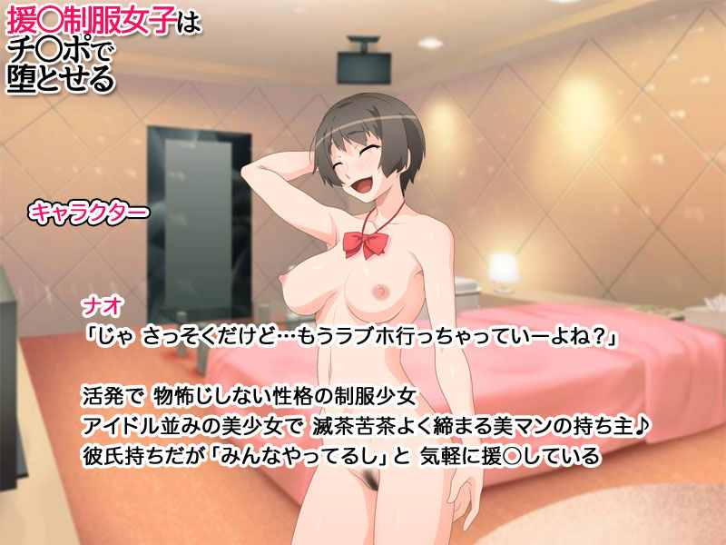 援○制服女子はチ○ポで堕とせる サンプル4ページ目