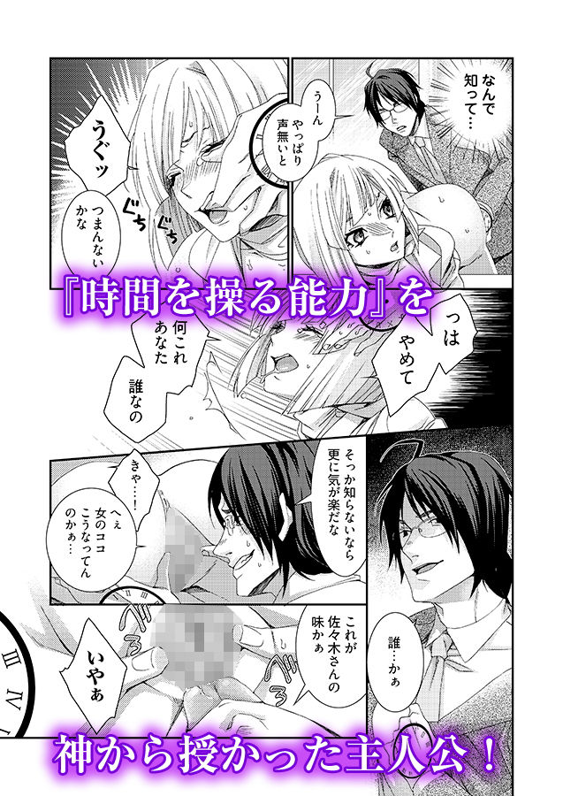 時間をあやつり無許可種付け -処女から妊娠まで無限ループ 1 サンプル1ページ目