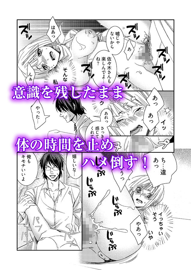 時間をあやつり無許可種付け -処女から妊娠まで無限ループ 1 サンプル2ページ目
