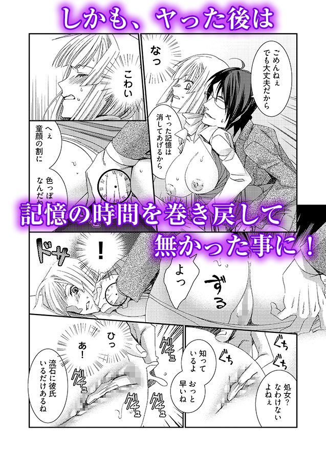 時間をあやつり無許可種付け -処女から妊娠まで無限ループ 1 サンプル5ページ目