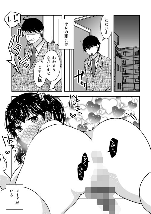 ご主人様、充電お願いします サンプル1ページ目