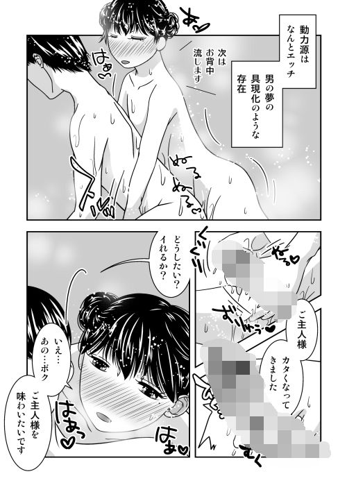 ご主人様、充電お願いします サンプル2ページ目