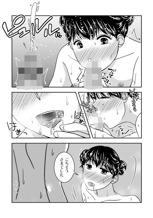 ご主人様、充電お願いします サンプル3ページ目