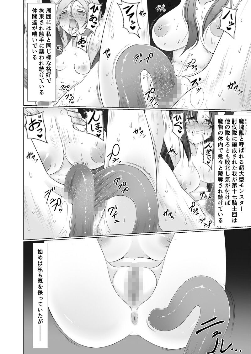 雌堕ち戻り サンプル2ページ目