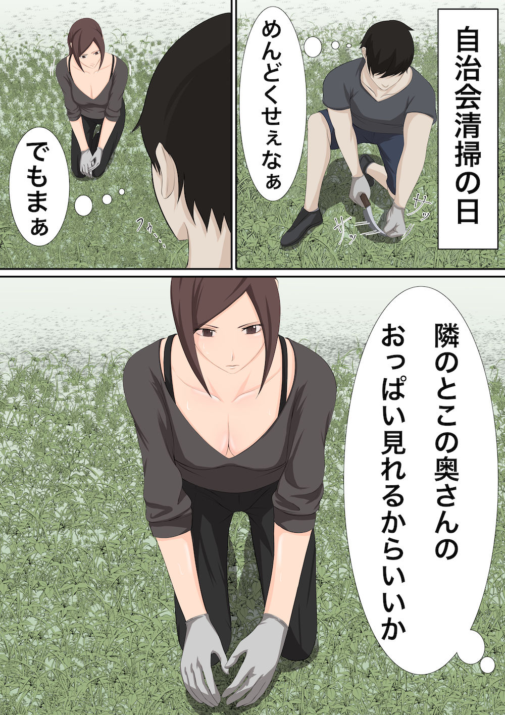 おっぱい丸見えで草むしりする人妻はセックスできる？ サンプル2ページ目