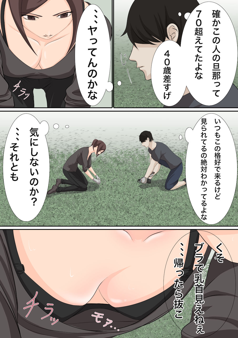 おっぱい丸見えで草むしりする人妻はセックスできる？ サンプル3ページ目