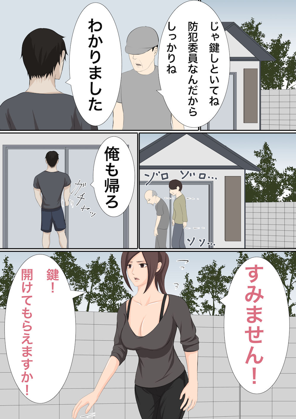 おっぱい丸見えで草むしりする人妻はセックスできる？ サンプル4ページ目