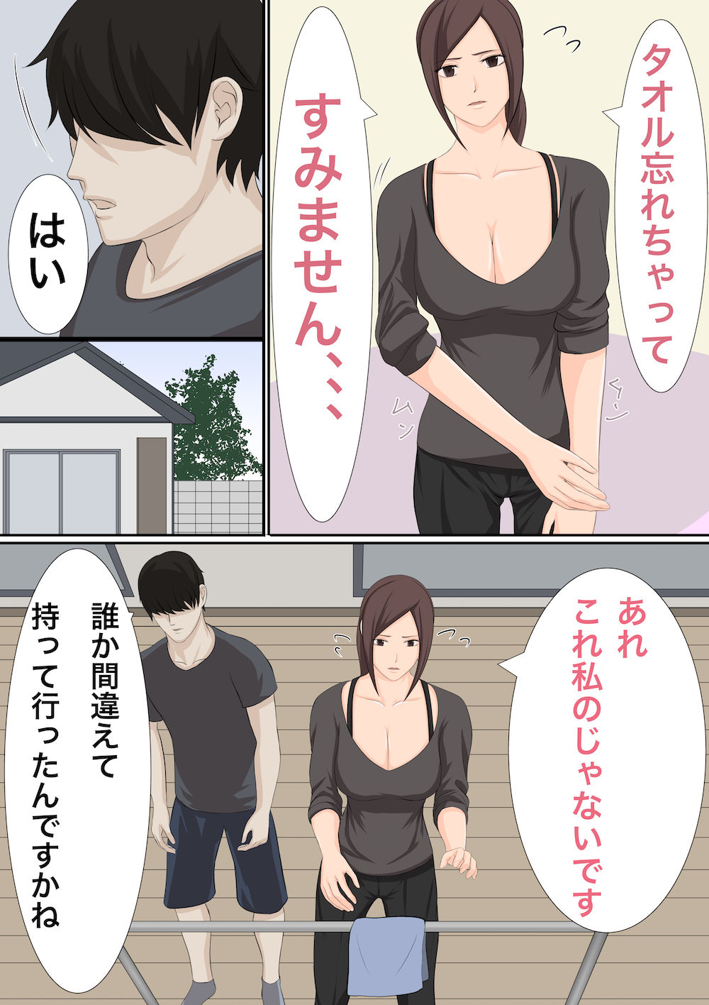 おっぱい丸見えで草むしりする人妻はセックスできる？ サンプル5ページ目