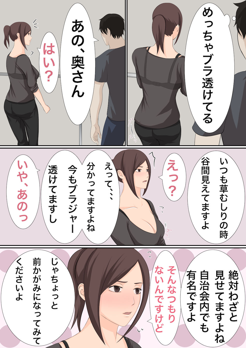 おっぱい丸見えで草むしりする人妻はセックスできる？ サンプル6ページ目