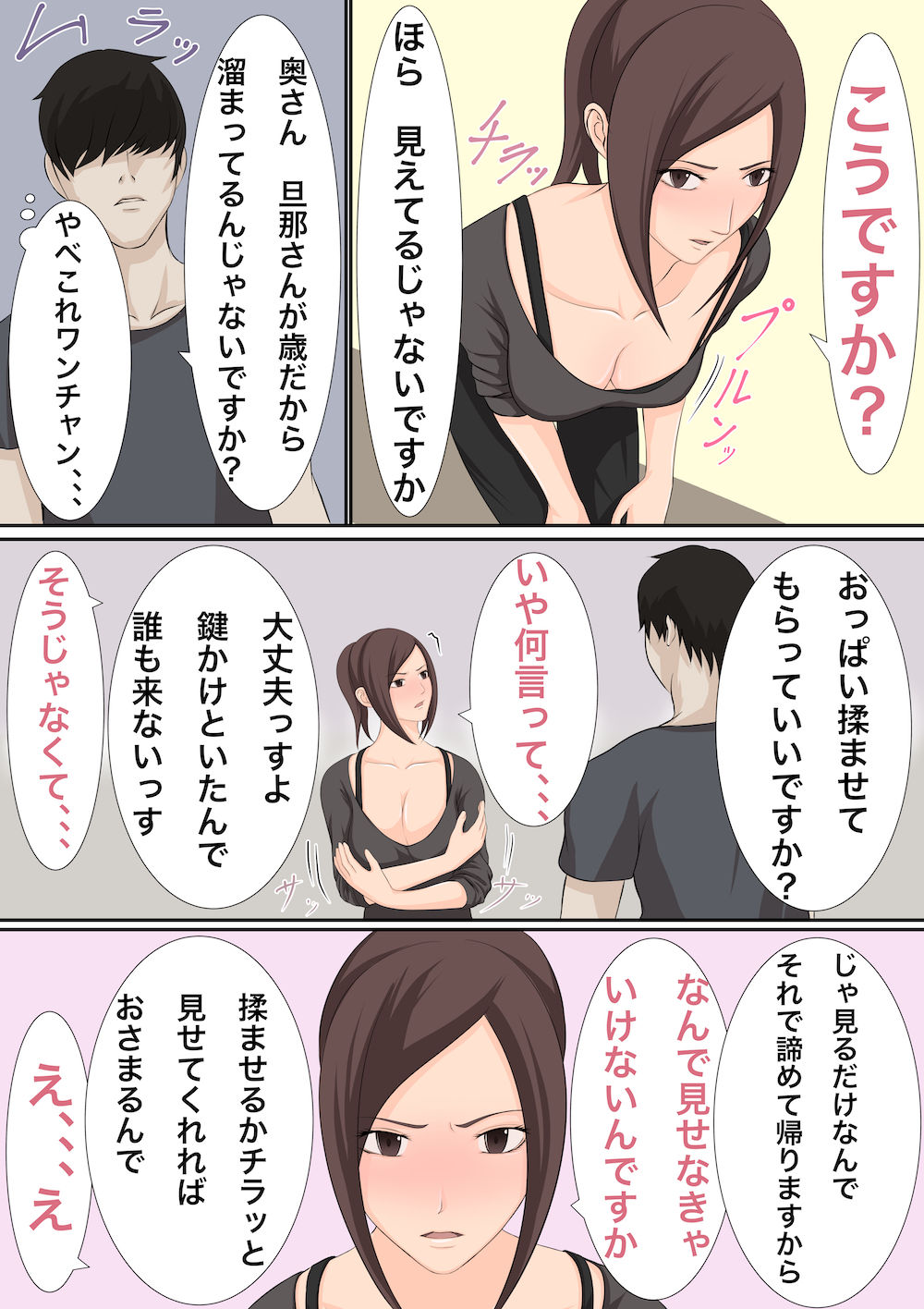 おっぱい丸見えで草むしりする人妻はセックスできる？ サンプル7ページ目