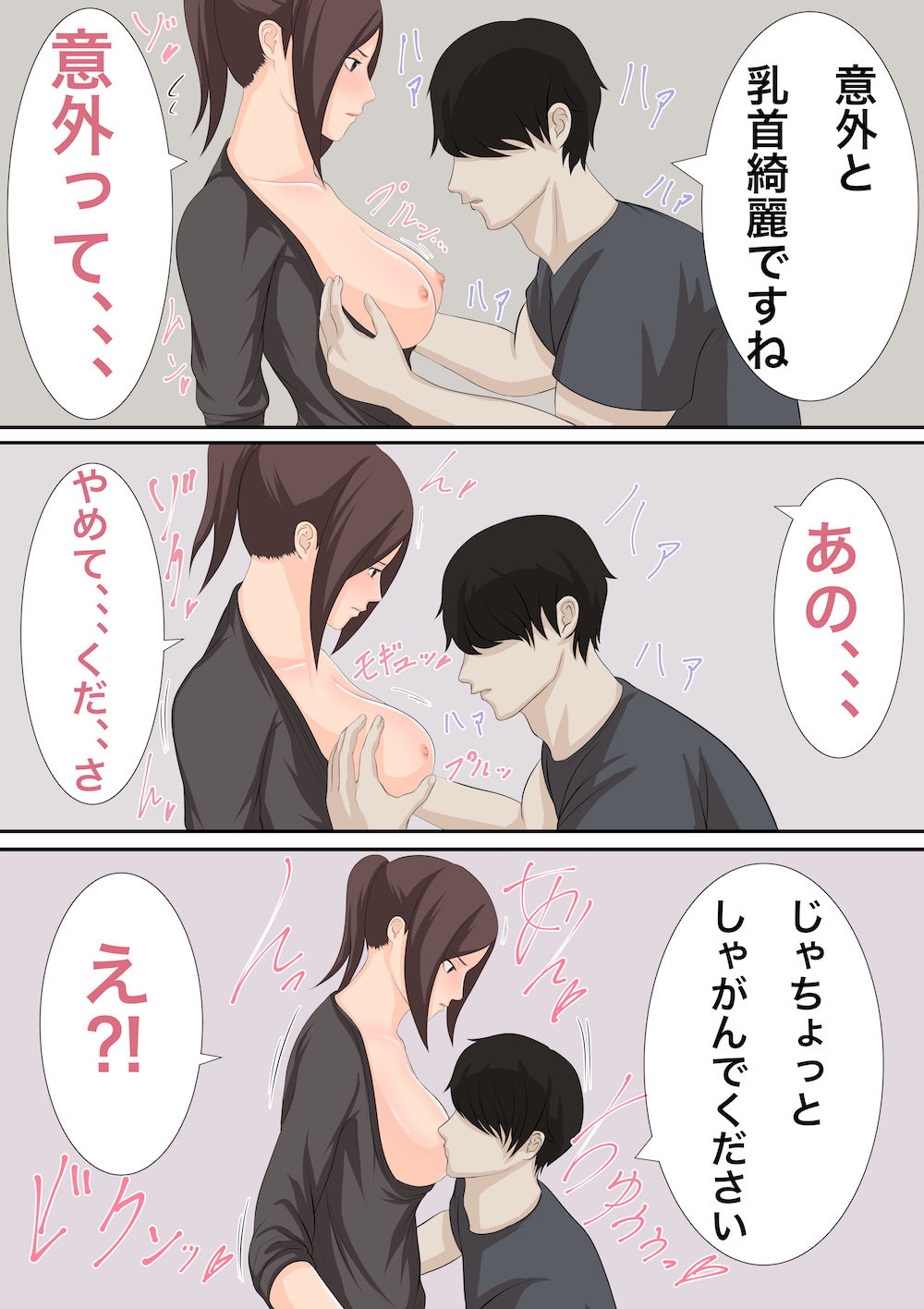 おっぱい丸見えで草むしりする人妻はセックスできる？ サンプル9ページ目