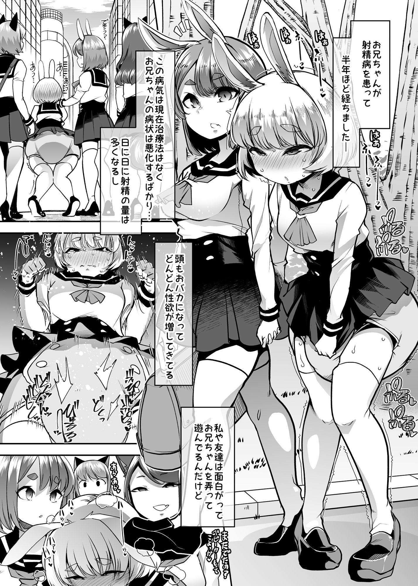 射精病お兄ちゃん2 サンプル1ページ目