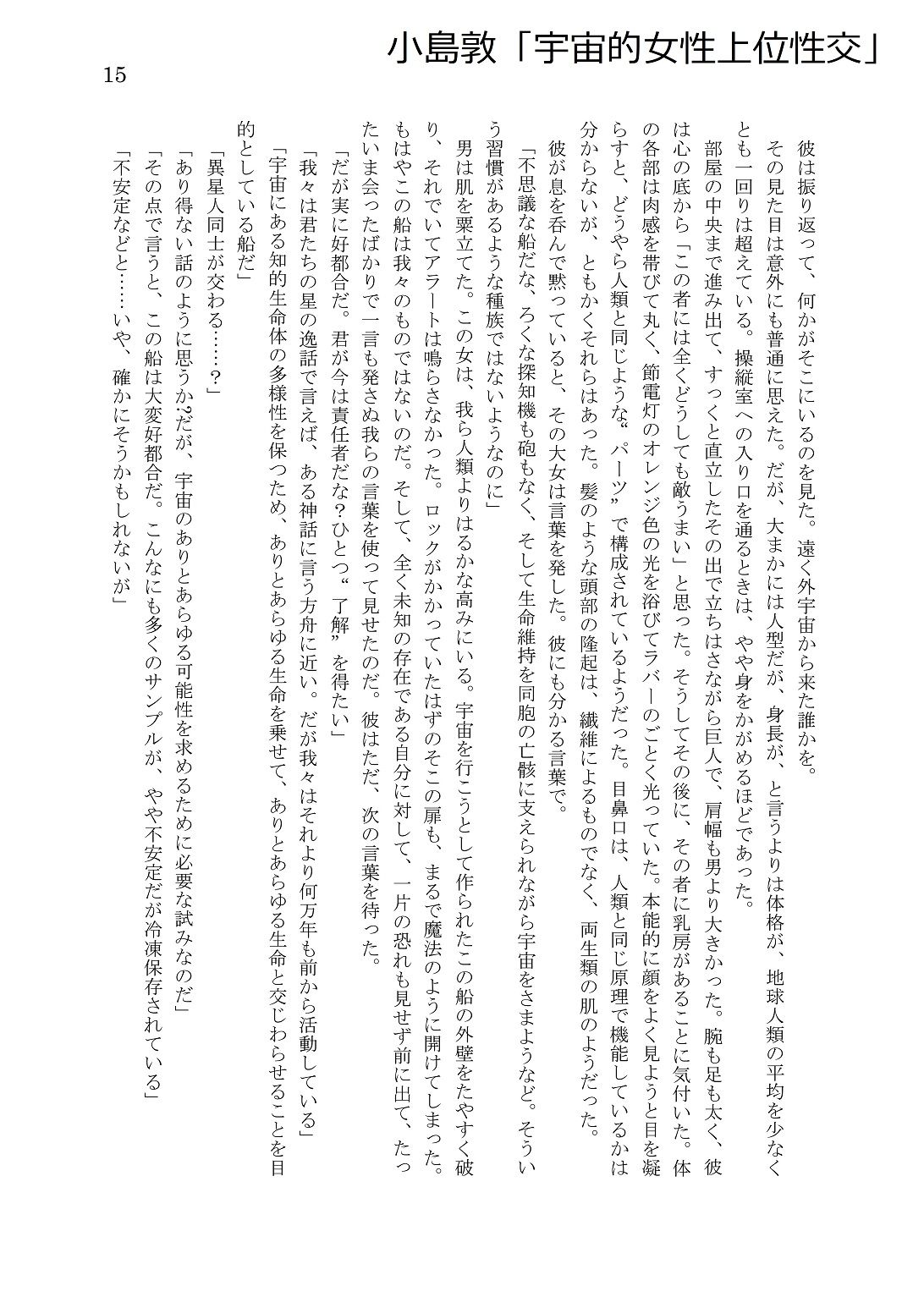 人外コレクション13号「宇宙船はヤツらのもの」 サンプル4ページ目