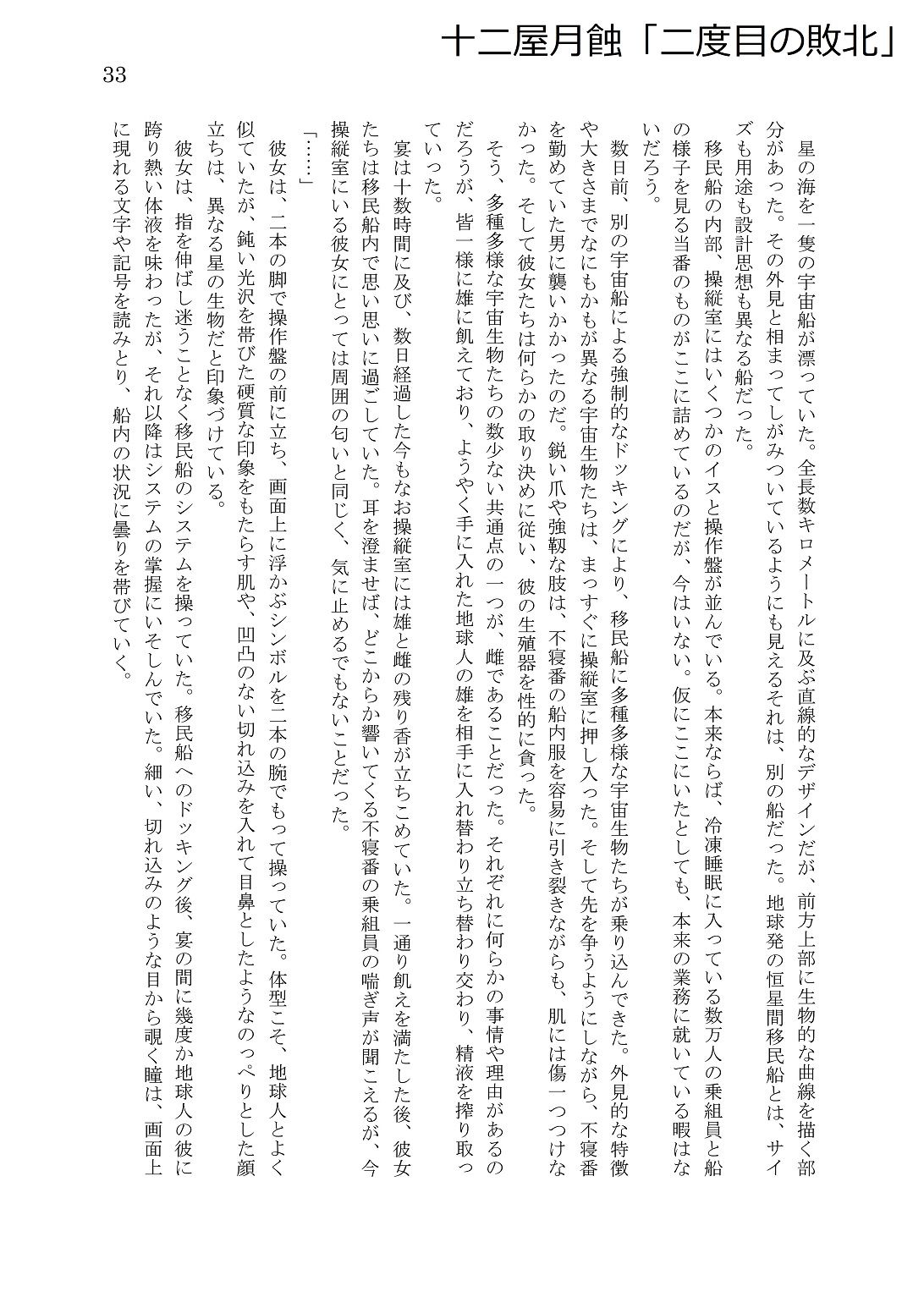 人外コレクション13号「宇宙船はヤツらのもの」 サンプル5ページ目
