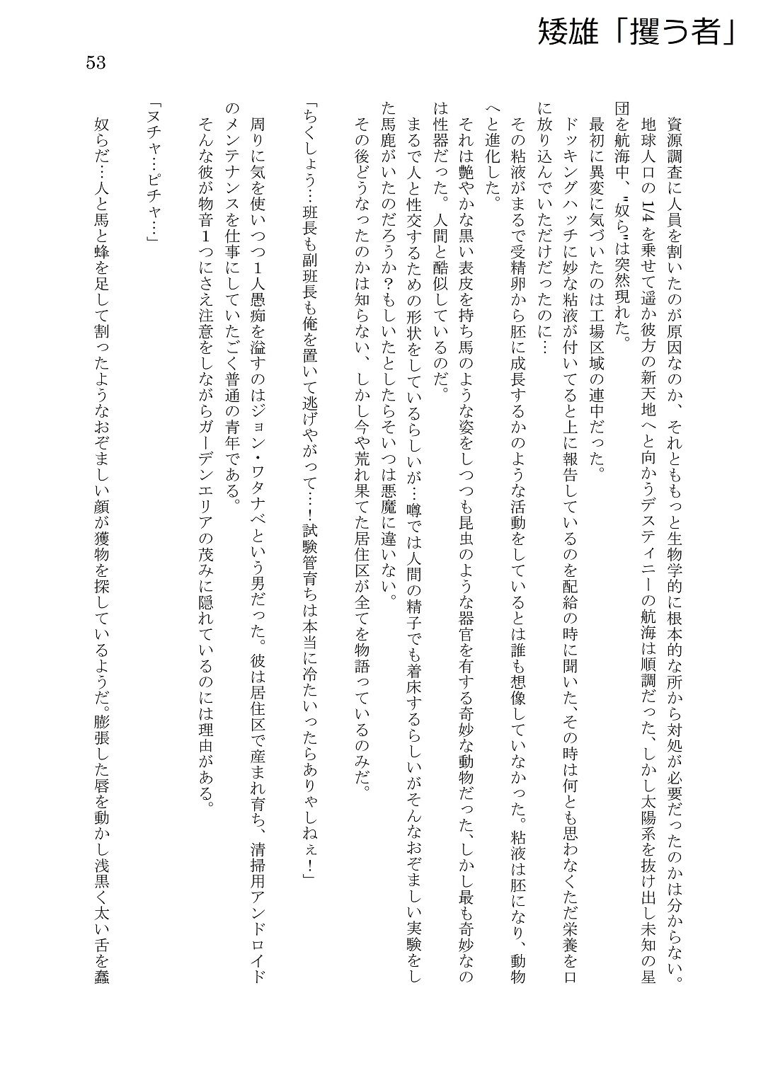 人外コレクション13号「宇宙船はヤツらのもの」 サンプル6ページ目