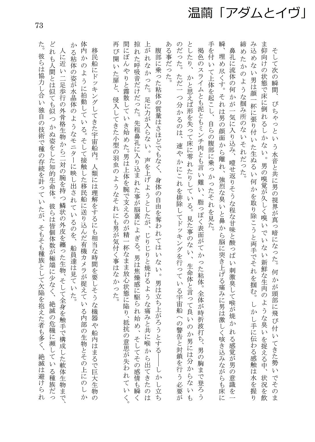 人外コレクション13号「宇宙船はヤツらのもの」 サンプル7ページ目