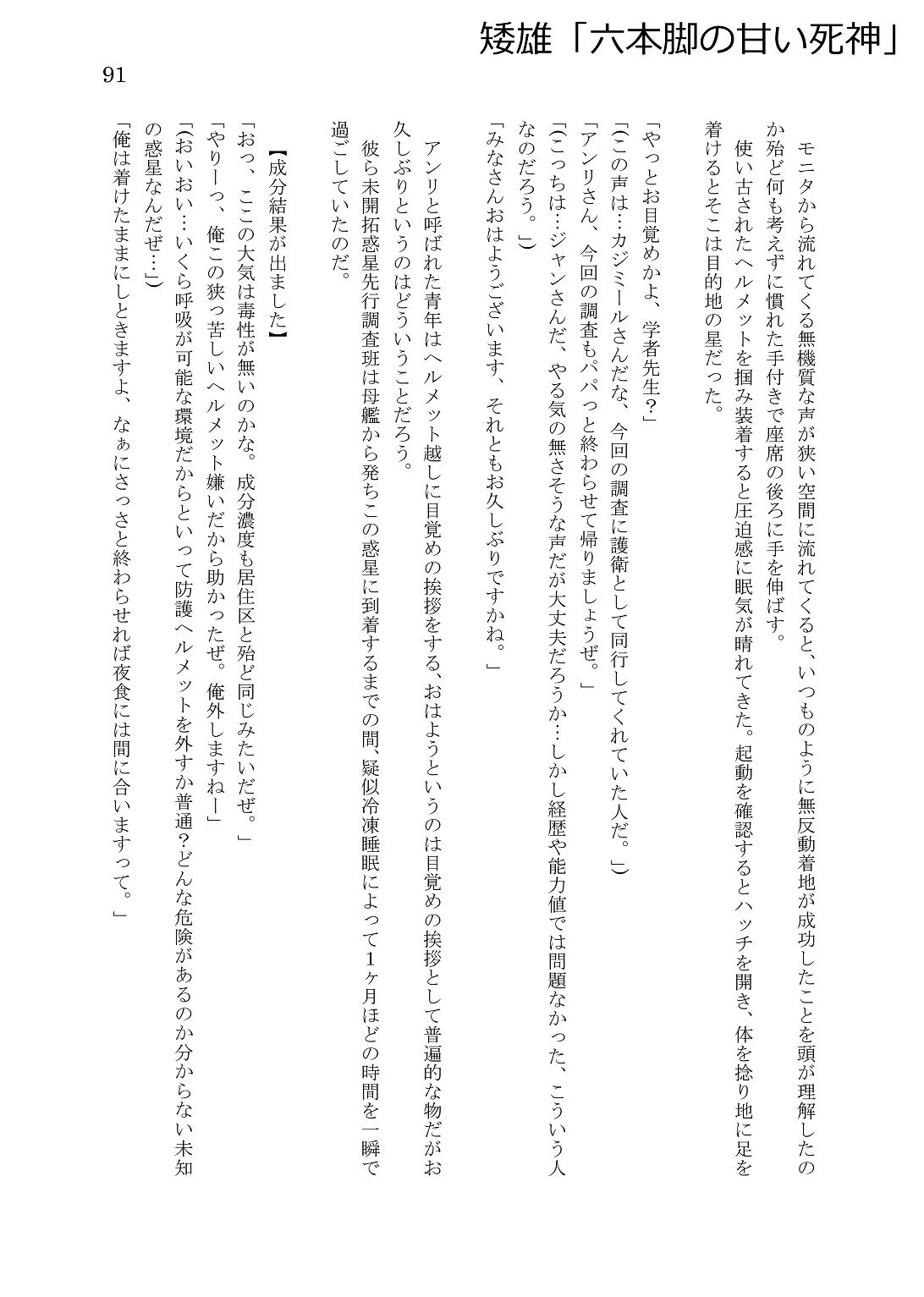 人外コレクション13号「宇宙船はヤツらのもの」 サンプル8ページ目