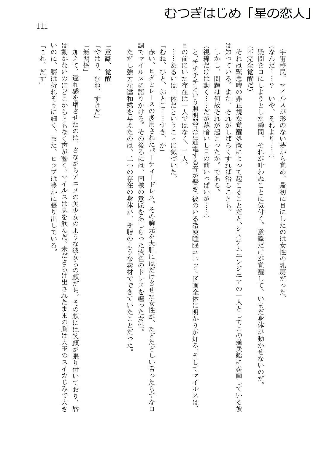 人外コレクション13号「宇宙船はヤツらのもの」 サンプル9ページ目