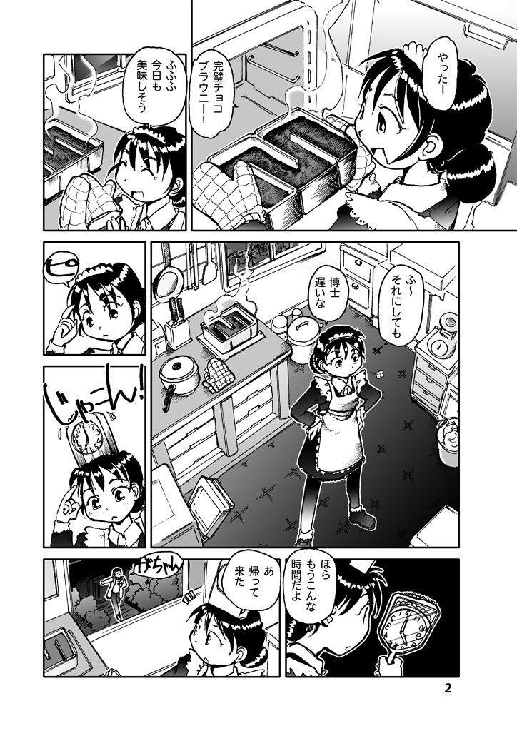 10年目のマチコ サンプル1ページ目
