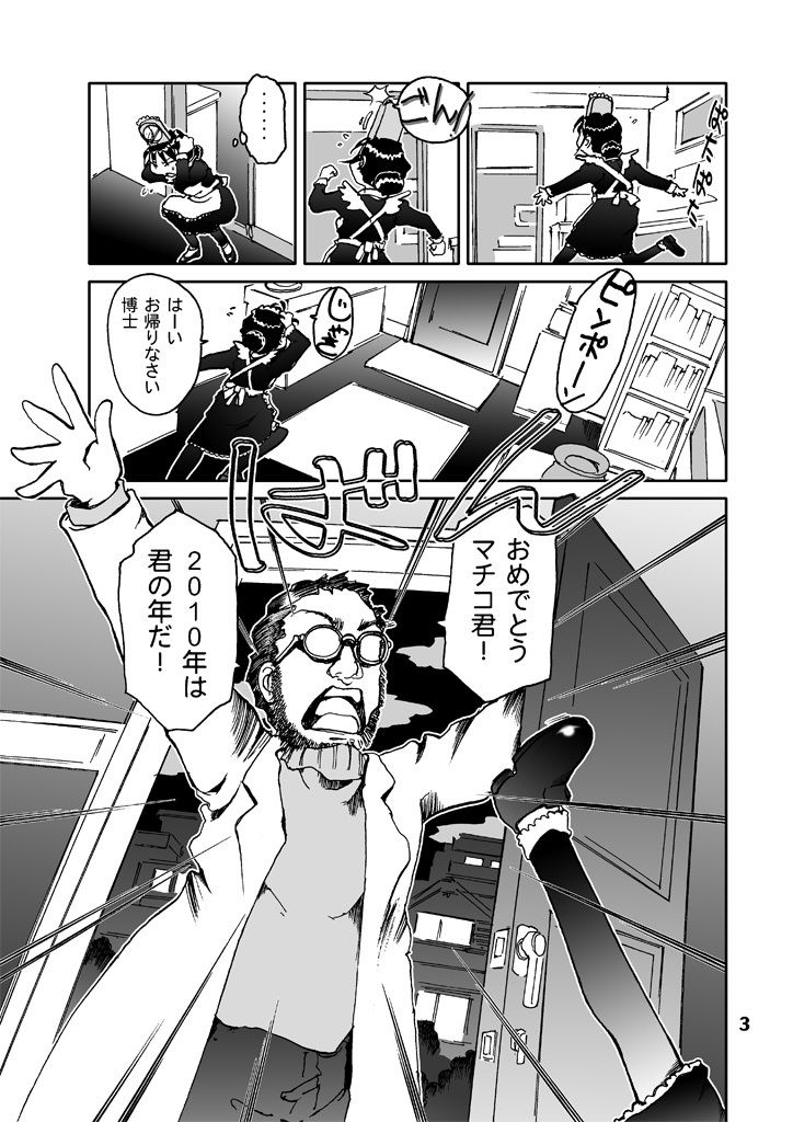 10年目のマチコ サンプル2ページ目