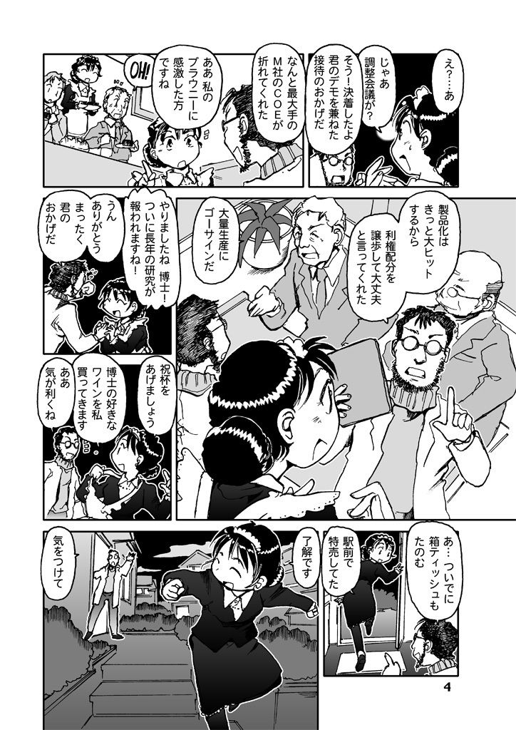 10年目のマチコ サンプル3ページ目