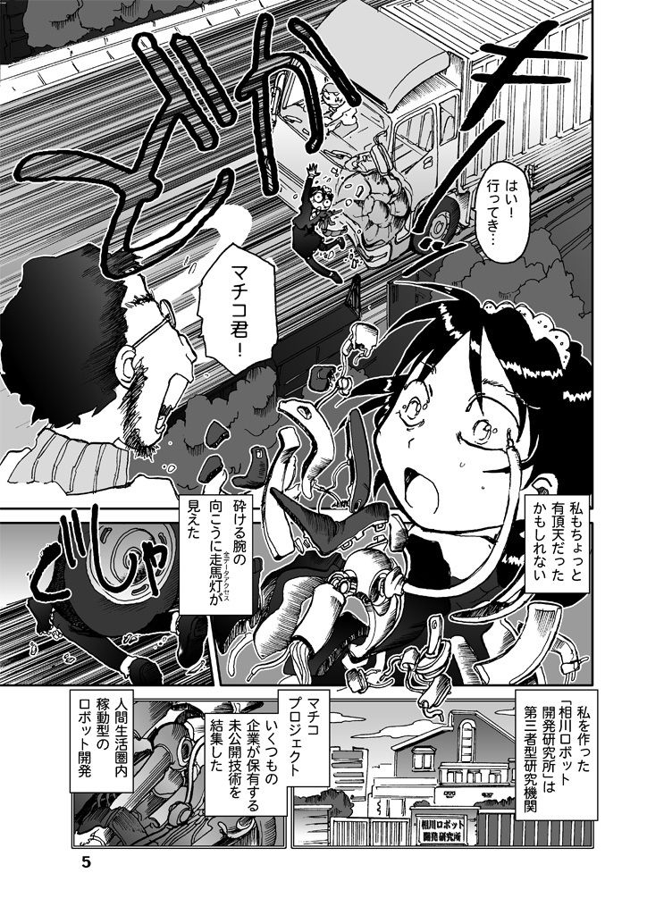 10年目のマチコ サンプル4ページ目