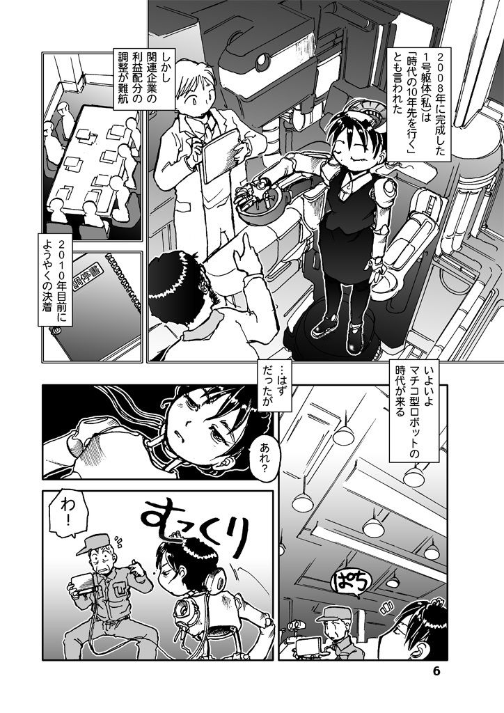 10年目のマチコ サンプル5ページ目