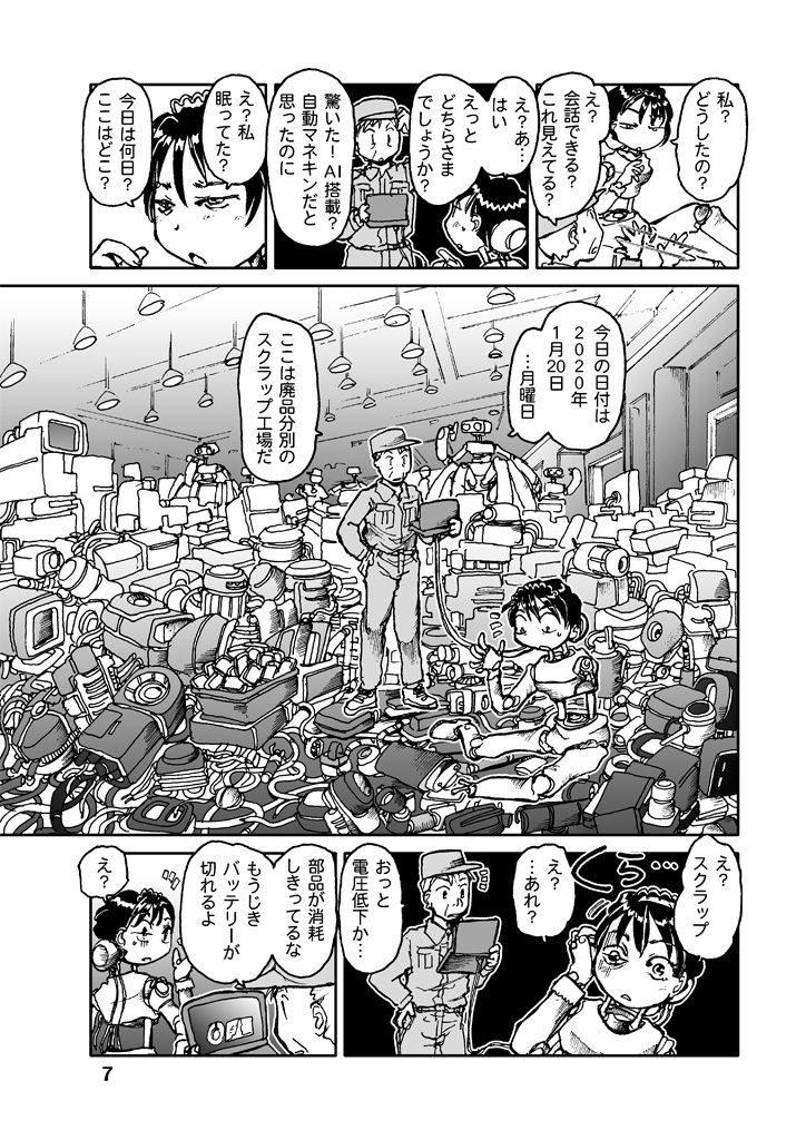 10年目のマチコ サンプル6ページ目