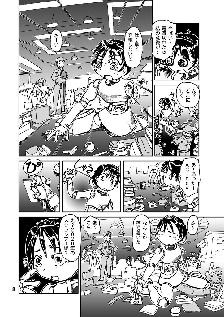 10年目のマチコ サンプル7ページ目