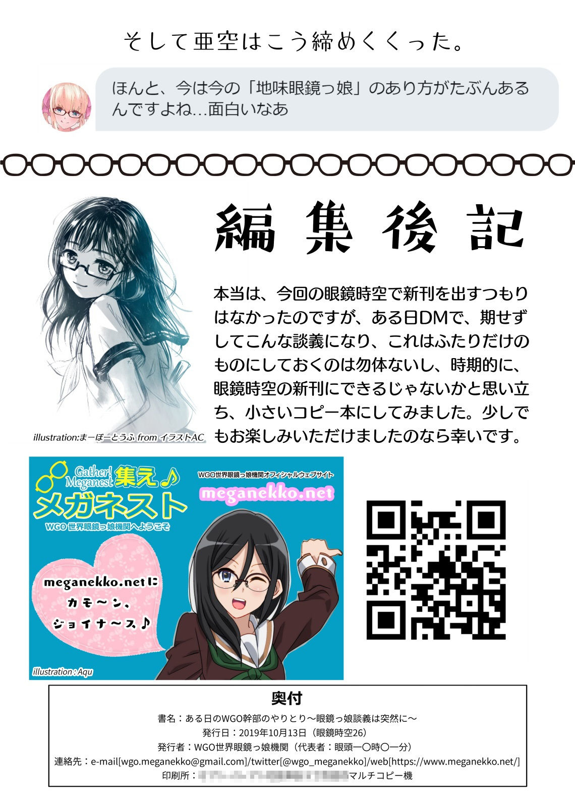 ある日のWGO幹部のやりとり 〜眼鏡っ娘談義は突然に〜 サンプル2ページ目