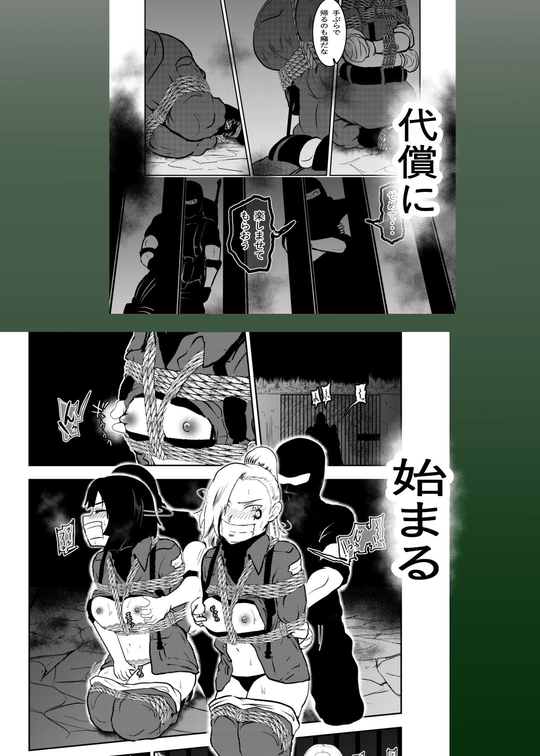 制圧中＋18禁 サンプル2ページ目
