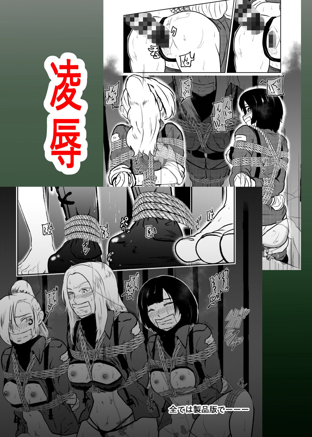 制圧中＋18禁 サンプル3ページ目