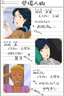 お母さんいただきま〜スw サンプル1ページ目