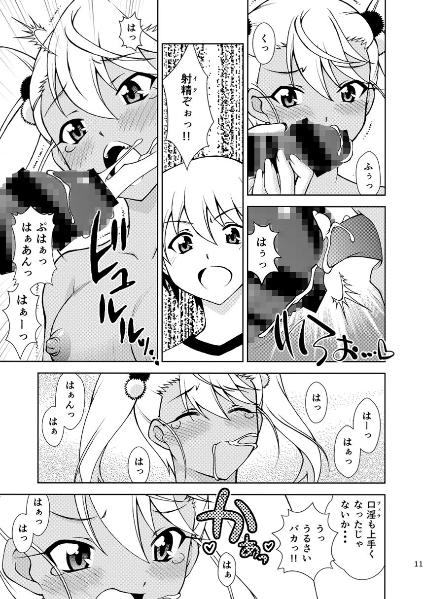 The Kissing Bandit サンプル3ページ目