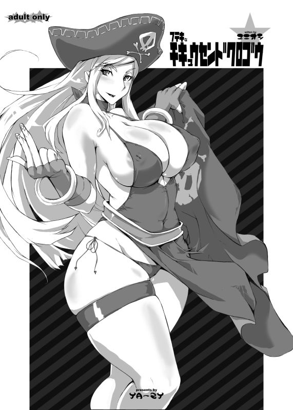チキュウセンドクロゴウ サンプル1ページ目